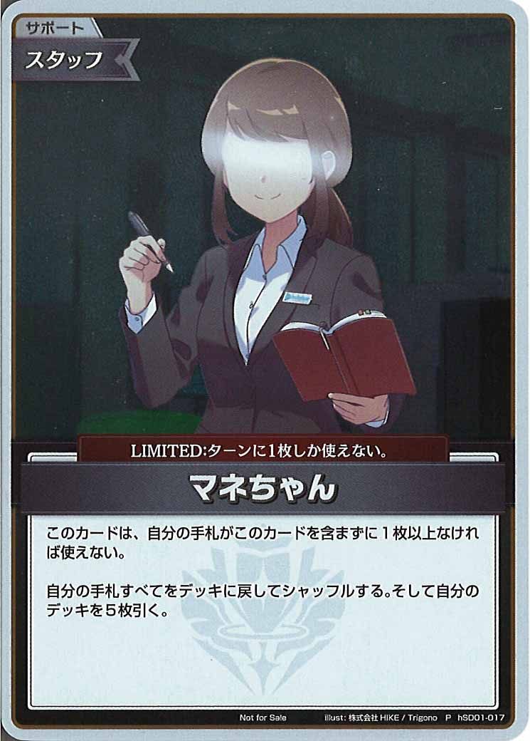 [PR]マネちゃん(ホイル仕様)【P】hSD01-017