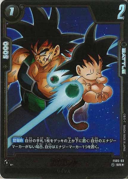 [FB07]カカロット（パラレル★）【SR】FS05-03