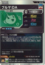 [DB_SDV3]ブルマ：DA【N】SDV3-064