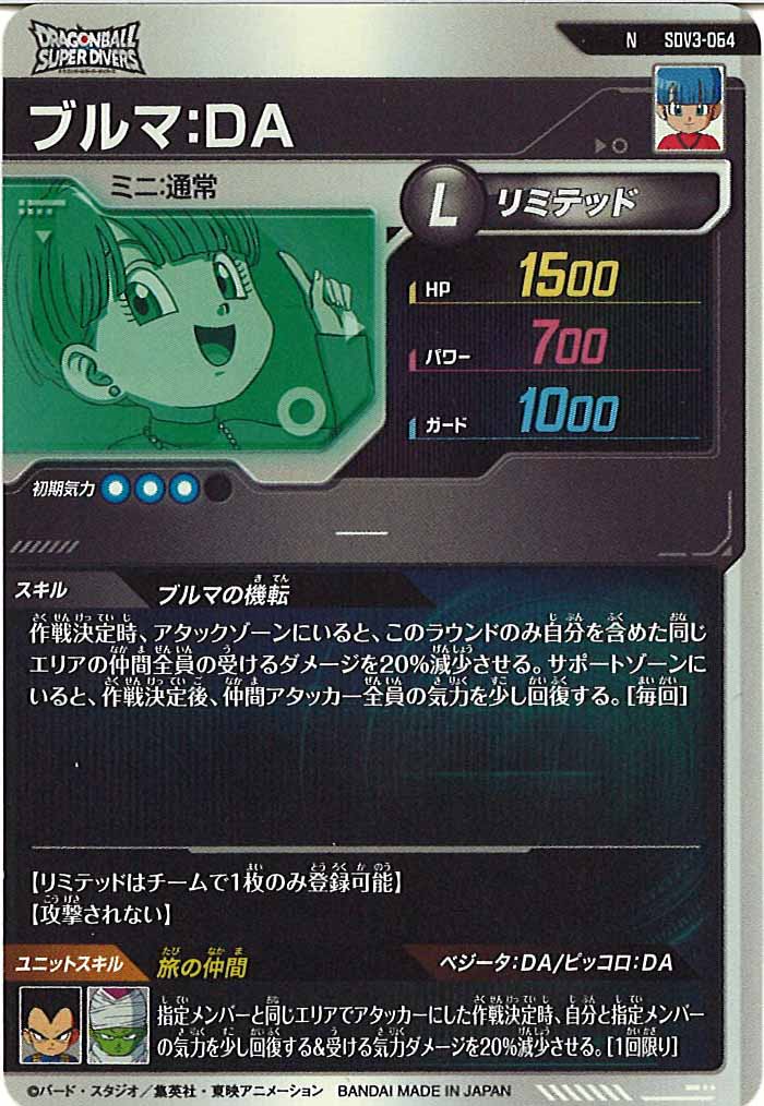 [DB_SDV3]ブルマ：DA【N】SDV3-064