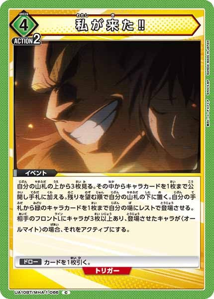 [UA10-BT]私が来た 【C】UA10BT/MHA-1-066