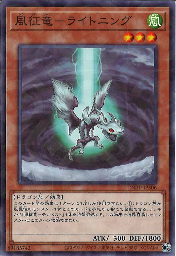 [24TP]風征竜-ライトニング(ノーマルパラレル)24TP-JP506