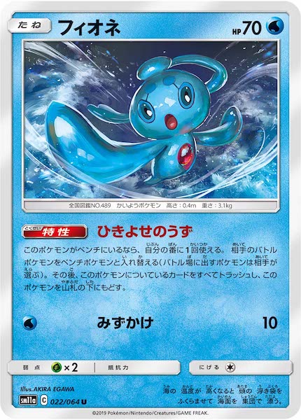 [SM11a]フィオネ【U】022/064