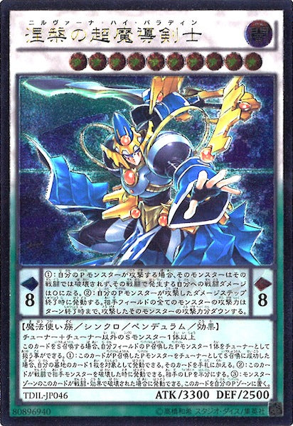 [TDIL]涅槃の超魔導剣士(アルティメットレア)TDIL-JP046