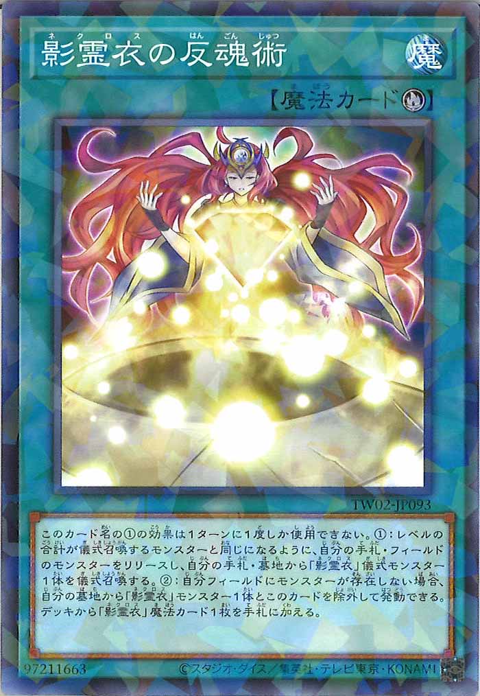 [TW02]影霊衣の反魂術(ノーマルパラレル)TW02-JP093