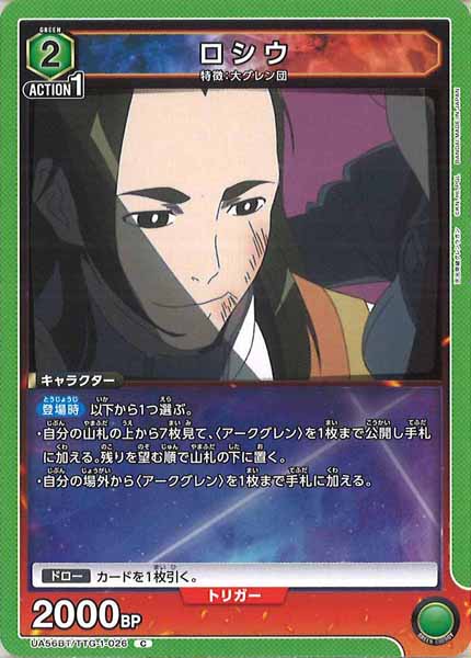 [UA56-BT]ロシウ【C】UA56BT/TTG-1-026