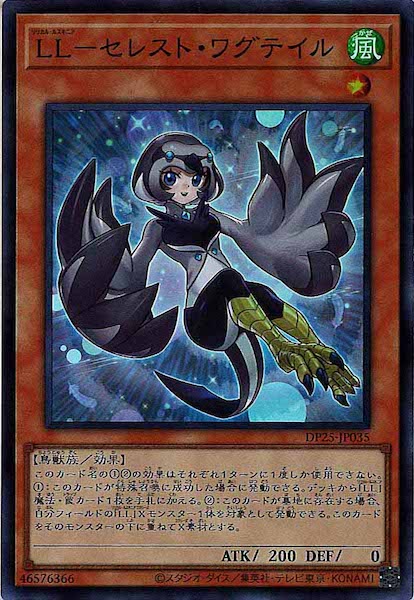 [DP25]ＬＬ－セレスト・ワグテイル(スーパーレア)DP25-JP035