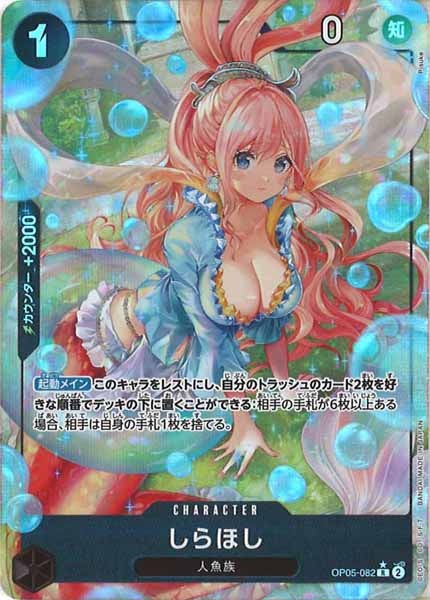 [OP_PRB-01]しらほし(新規イラスト)【R】OP05-082（★illust.Pisuke）