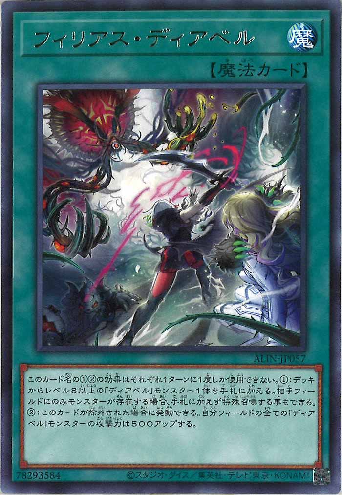 [ALIN]フィリアス・ディアベル(レア)ALIN-JP057