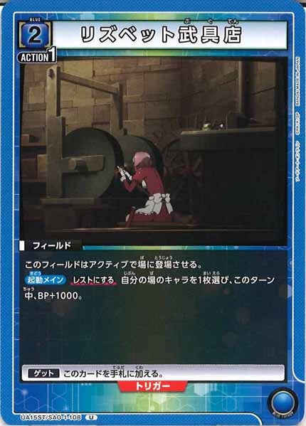 [UA15-ST]リズベット武具店【U】UA15ST/SAO-1-108