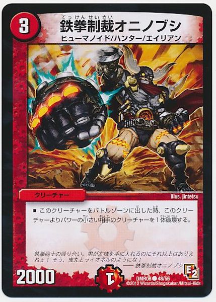 [DMR-06]鉄拳制裁オニノブシ【C】48/55