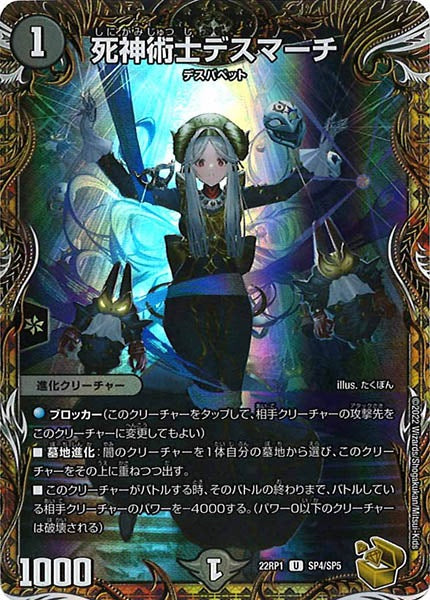 [DM22-RP1]死神術師デスマーチ（金トレジャー）【UC】SP4/SP5