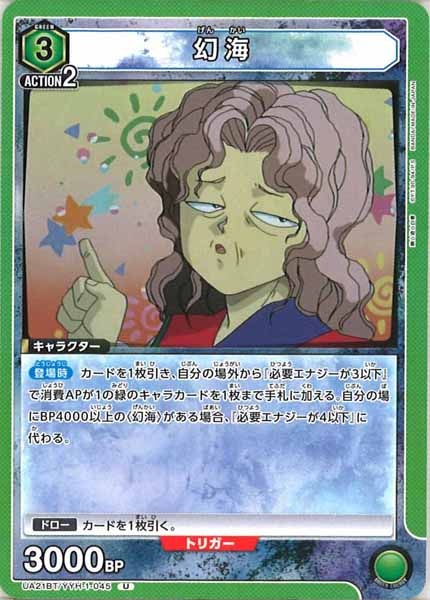 [UA21-BT]幻海【U】UA21BT/YYH-1-045
