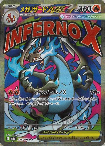 MEGA 拡張パック - ポケモンカードゲーム/PokemonCardGame トレカ通販