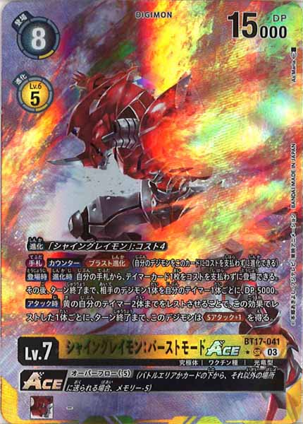 [BT-17]シャイングレイモン：バーストモードACE（★パラレル）【SR】BT17-041(illust:As'Maria)