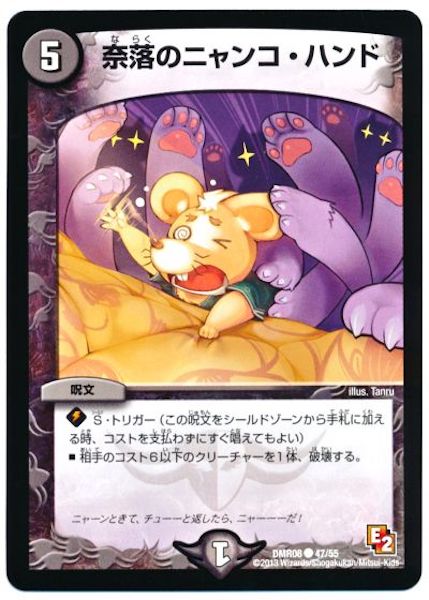 [DMR-08]奈落のニャンコ・ハンド【C】47/55