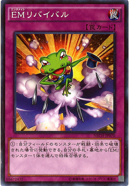 [NECH]EMリバイバル(ノーマル)NECH-JP070