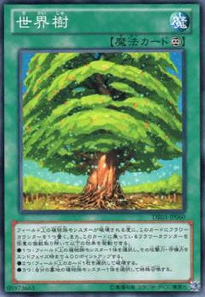 [DE03]世界樹(ノーマル)DE03-JP060