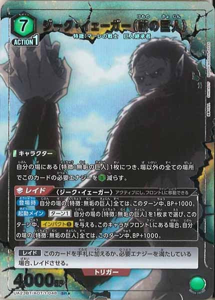 [UA23-BT]ジーク・イェーガー（獣の巨人）(パラレル★)【SR】UA23BT/AOT-1-048