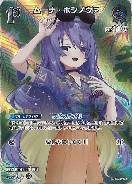[hEB01]ムーナ・ホシノヴァ【SR】hBP01-090