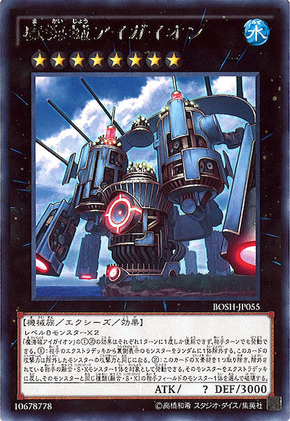 [BOSH]魔海城アイガイオン(レア)BOSH-JP055