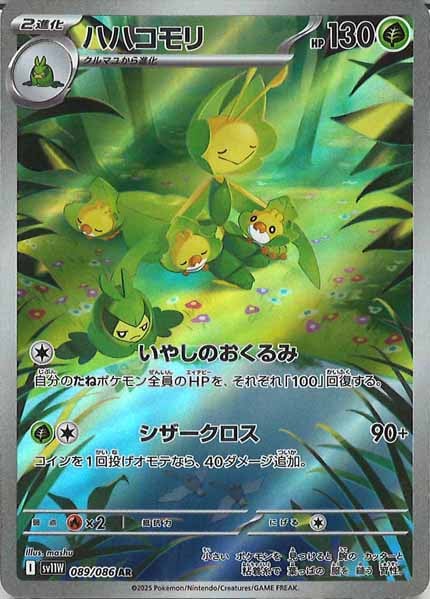 [SV11W]ハハコモリ【AR】089/086