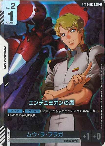 [ST04]エンデュミオンの鷹(パラレル)【C+】ST04-013