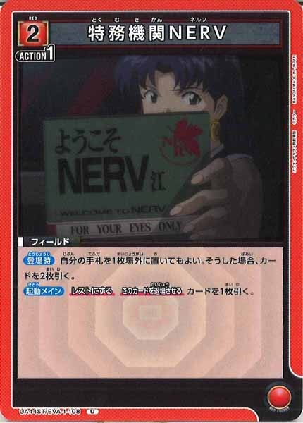 [UA44-ST]特務機関NERV【U】UA44ST/EVA-1-108