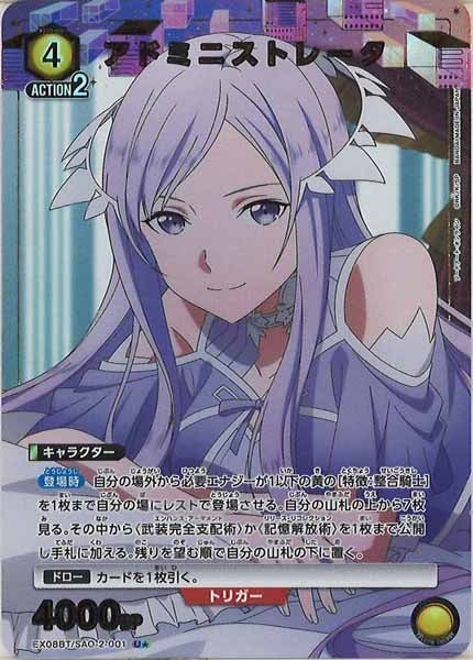 [EX08-BT]アドミニストレータ(パラレル★)【U】EX08BT/SAO-2-001