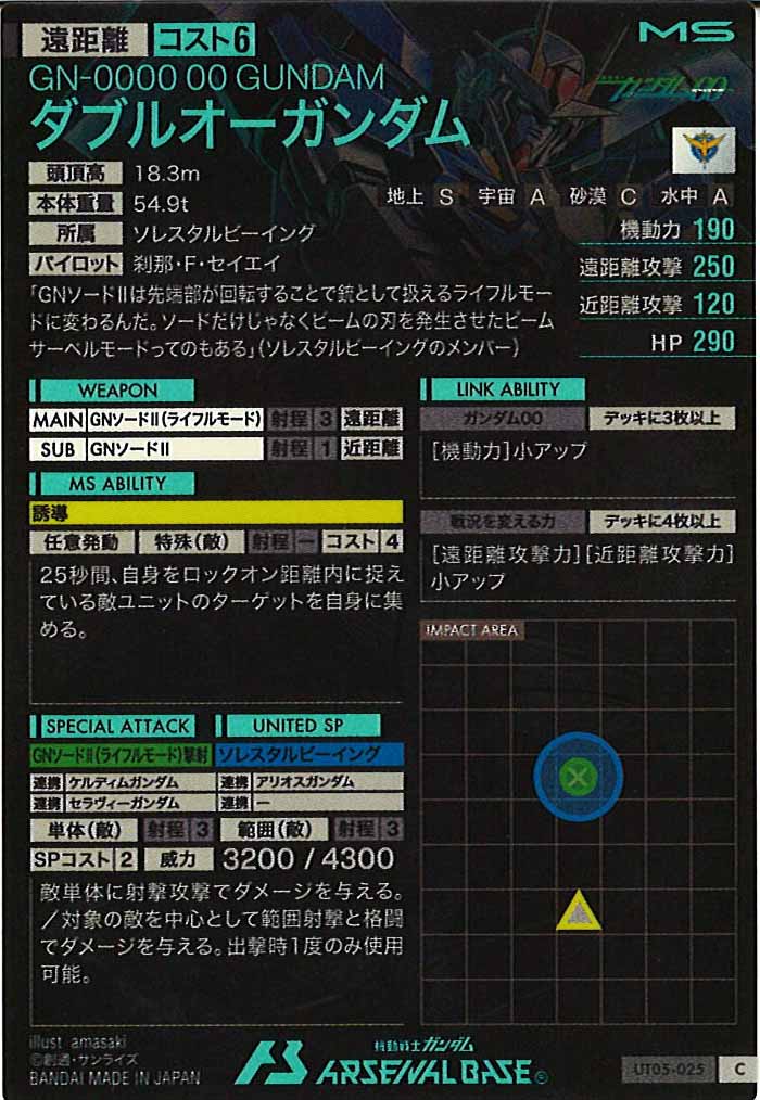 [UT05]ダブルオーガンダム【C】UT05-025
