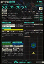 [UT05]ダブルオーガンダム【C】UT05-025