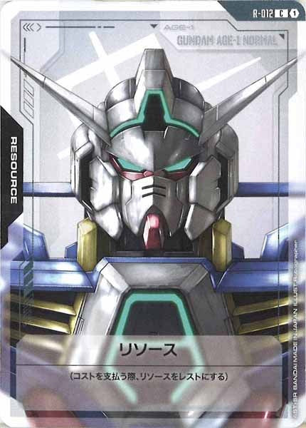 [GD02]リソース【C】R-012