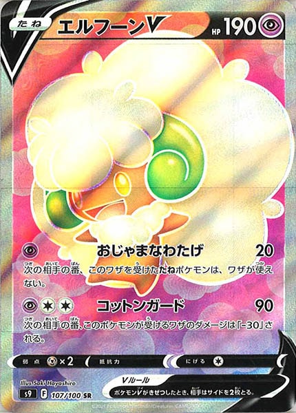 [s9]エルフーンV【SR】107/100