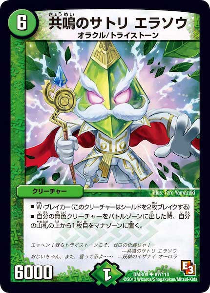 [DMR-09]共鳴のサトリ エラソウ【UC】67/110