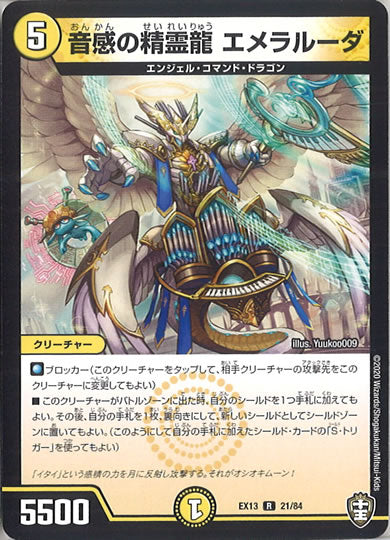 [DMEX-13]音感の精霊龍 エメラルーダ【R】21/84