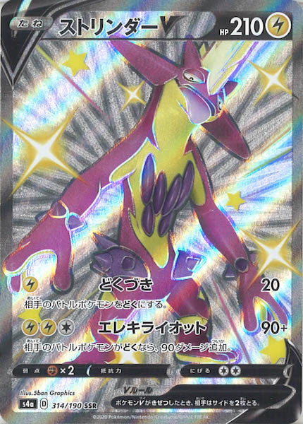 [S4a]ストリンダーV【SSR】314/190