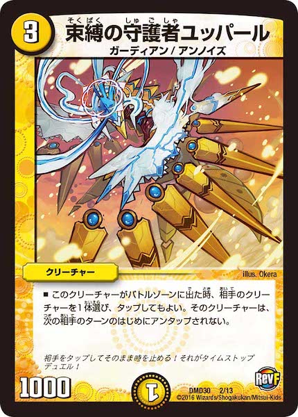 [DMD-30]束縛の守護者ユッパール【P】2/13