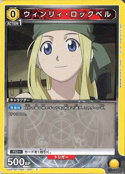[UA37-BT]ウィンリィ・ロックベル【C】UA37BT/FMA-1-007