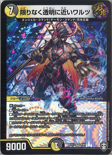 [DMEX-13]限りなく透明に近いワルツ【VR】9/84