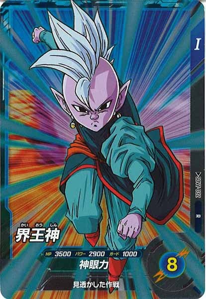 [DB_SDV7]界王神【R】SDV7-032