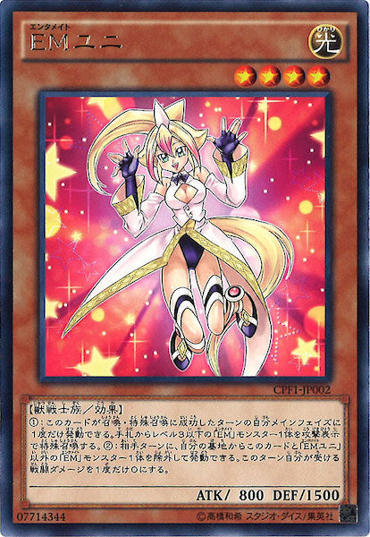 [CPF1]EMユニ(レア)CPF1-JP002