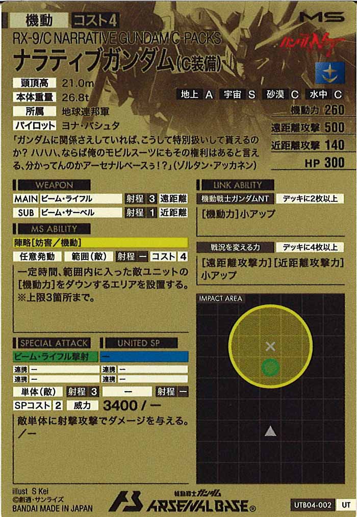 [UTB04]ナラティブガンダム(C装備)(PARALLEL)【UT】UTB04-002