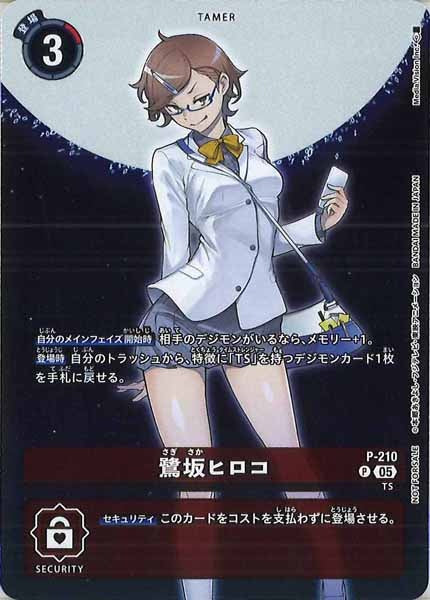 [BT-23]鷺坂ヒロコ【P】P-210(illust:Media.Vision Lns.)