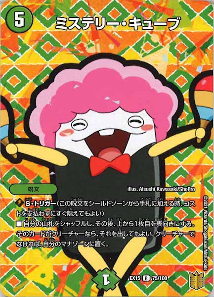 [DMEX-15]ミステリー・キューブ【R】75/100