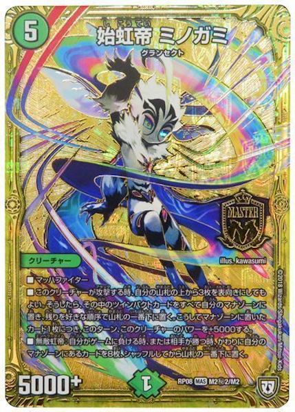 [DMRP-08]始虹帝 ミノガミ【SE】M2秘2/M2