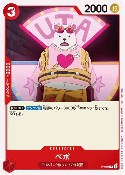[OP_PROMO]ベポ【P】P-019
