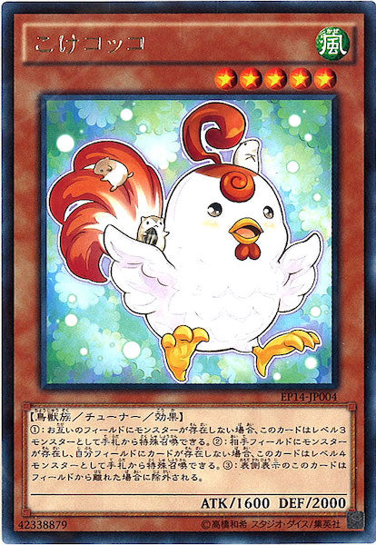 [EP14]こけコッコ(レア)EP14-JP004