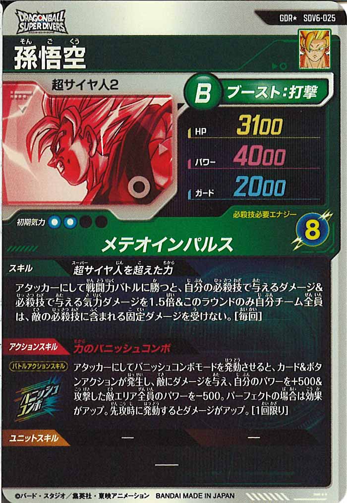 [DB_SDV6]孫悟空(パラレル)【GDR】SDV6-025