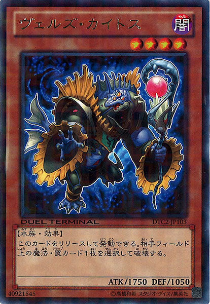 [DTC2]ヴェルズ・カイトス(レア)DTC2-JP103