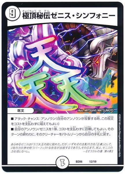 DMBD-06]クロニクル・レガシー・デッキ2018 至高のゼニス頂神殿